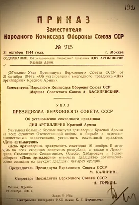 С Днём ракетных войск и артиллерии! — Филиал «ПГБИП» ФКП «НИО «ГБИП России»