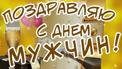 6 ноября — Всемирный день мужчин |  | Каменск-Шахтинский -  БезФормата