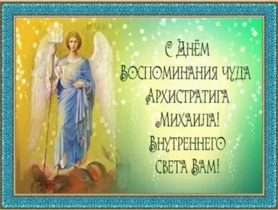  года: какой сегодня праздник, приметы, традиции, День  ангела — Сайт телеканалу Відкритий