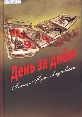 19 сентября – праздник сотрудников органов внутренних дел Краснодарского  края. » Абинская межпоселенческая библиотека