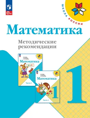 Книга Задачи по математике для уроков и олимпиад. 1 класс купить по  выгодной цене в Минске, доставка почтой по Беларуси