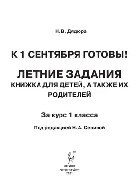 Иллюстрация 1 из 25 для Литературное чтение. 1 класс. В 2-х частях. Часть 1.  Учебник. ФГОС - Климанова, Горецкий, Виноградская, Голованова, Бойкина |  Лабиринт - книги. Источник: Лабиринт