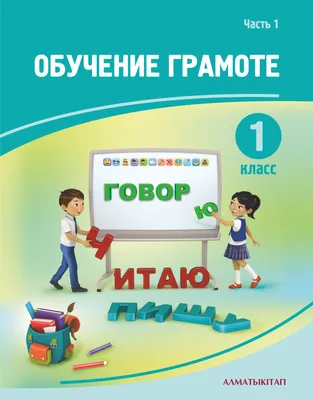 Смысловое чтение 1 класс. Тренажёр для школьников - Издательство «Планета»