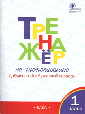 Карточки и тексты для списывания 1 класс - скачать и распечатать