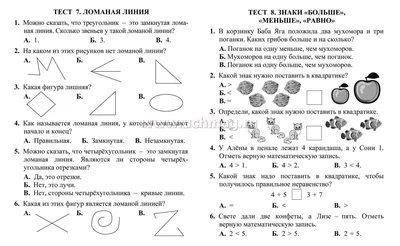 Математика 1 класс. Тесты. ФГОС. УМК "Перспектива" - Межрегиональный Центр  «Глобус»