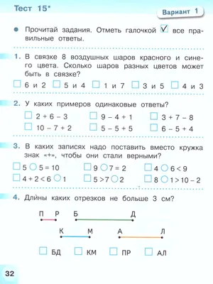 Математика. 1 класс. Учебник. В 2 ч. Часть 2 купить на сайте группы  компаний «Просвещение»