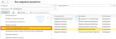 Где в 1с бухгалтерия 8.3 график работы - Поддержка, обновление, внедрение и  доработка 1С