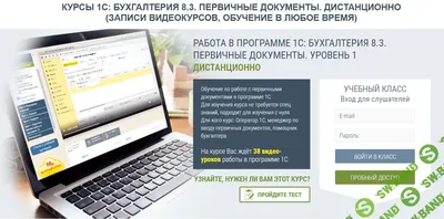 Скачать курс «Работа в программе 1С: Бухгалтерия 8.3. Первичные документы.  Уровень 1 [2020]» [Анастасия Крысанова]