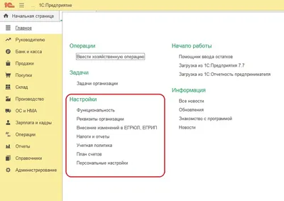 Настройка 1С:Бухгалтерия 8.3 — пошаговая инструкция. Как настроить  программу под себя