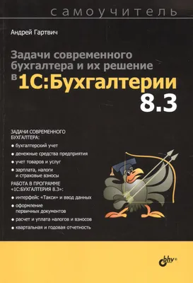 Штатное расписание в 1с 8.3 Бухгалтерия где найти