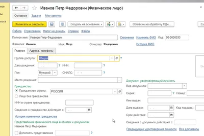 Прием на работу в 1С 8.3 ЗУП