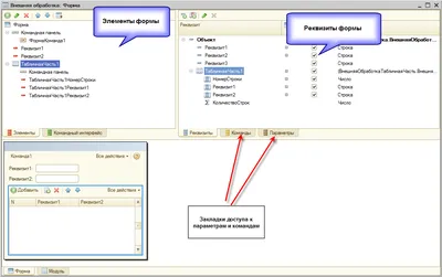 Управляемые формы 1С 8.3