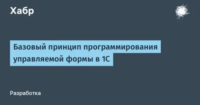 Хитрости и советы по созданию форм 1С. Часть 1