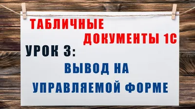 Работа с деревом значений в 1С 8.3