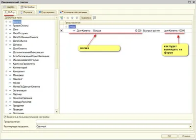 1С: Отбор на формах и отключение видимости групп на УФ