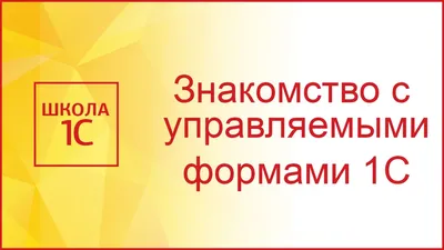 Практика программирования] Управляемые формы 1С 8: как программно добавить  поле флажка в форму объекта и форму списка