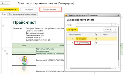 Изменение действующих цен в 1С