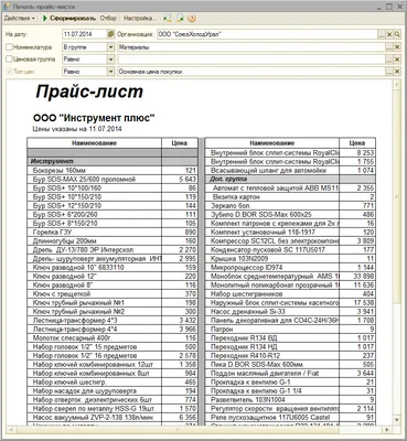 Мультипрайс: прайс-лист из 1С (выгрузка, рассылка) купить в Москве и России  | ВДГБ