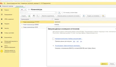 Загрузка номенклатуры и цен номенклатуры из внешних источников (mxl, xlsx,  csv, буфер обмена) в базу Управление торговлей 11 (расширение)