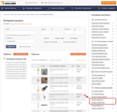 Загрузка/выгрузка в формате XML - Современная система управления сайтом  UralCMS