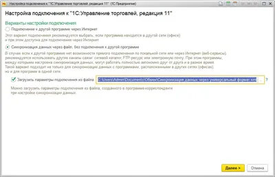 Пошаговая инструкция настройки обмена через файл между 1С: Управление  торговлей 11 и 1С: Бухгалтерия 3.0 / Хабр