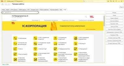 Отобразить содержимое, URL и HTML-текст веб-страницы :: Технологии  интеграции "1С:Предприятия 8.3"
