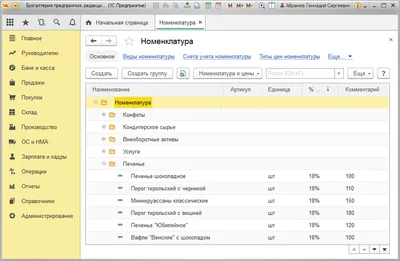 Справочник номенклатуры в 1С 8.3