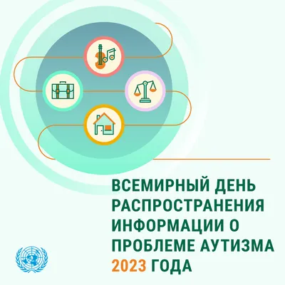 2 апреля - Всемирный день распространения информации о проблеме аутизма •  Благотворительная организация Апельсин