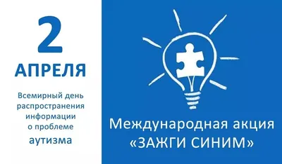 Всемирный день распространения информации об аутизме | Новости  Нижегородской Ярмарки