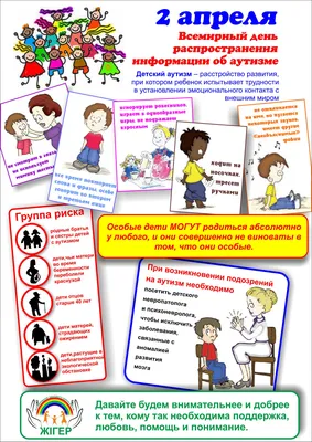 2 апреля - Всемирный день распространения информации о проблеме аутизма |  КГБУ "Комсомольский-на-Амуре реабилитационный центр для детей и подростков  с ограниченными возможностями"
