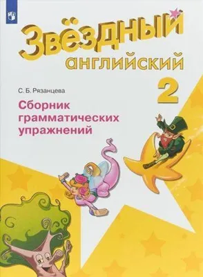 Домашние задания по русскому языку. 2 класс Новое знание 38950514 купить за  271 ₽ в интернет-магазине Wildberries