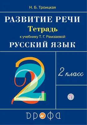 Иллюстрация 1 из 1 для Математика. 2 класс. Составные задачи. В 2-х частях.  Часть 2 | Лабиринт - книги. Источник: Лабиринт