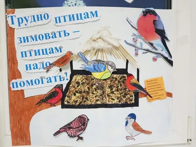 Работа — "Покормите птиц зимой, чтобы пели они весной", автор Коллективная  работа детей старшей логопедической группы...