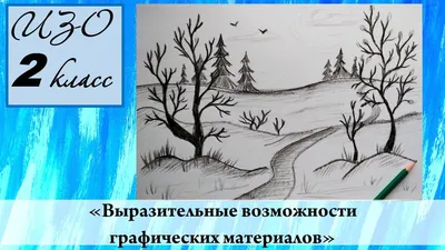 Урок ИЗО 2 класс "Изображение и реальность" - YouTube