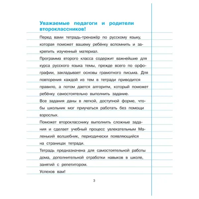 Купить ВНУШ 2 класс. Математика Рабочая тетрадь. Часть 2. Ранок Н530393У  недорого