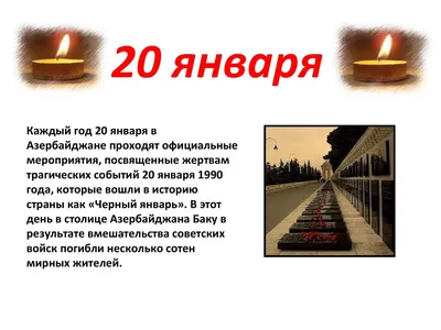 Состоялась украинско-азербайджанская онлайн-конференция, посвящённая  трагедии 20 января | 