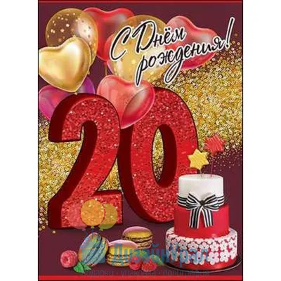 20 лет, торт, день рождения | Cute birthday cakes, Happy 20th birthday,  Cute birthday pictures