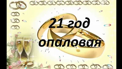 Открытки с годовщиной фарфоровой свадьбы на 20 лет