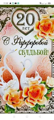 Фарфоровая свадьба - 20 лет - ФИЛЬКИНА ГРАМОТА