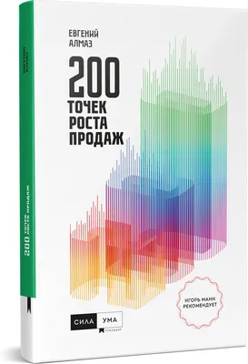 200+ точек контакта девелопера, Игорь Манн – скачать pdf на ЛитРес