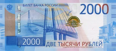 2000 рублей картинки