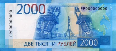 2000 рублей 61 картинка