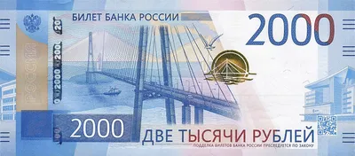 Банкнота 2000 рублей 2017 стартовая серия АА стоимостью 2900 руб.