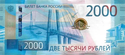 Как выглядят новые банкноты 200 и 2000 рублей? - Новости Тулы и области -  