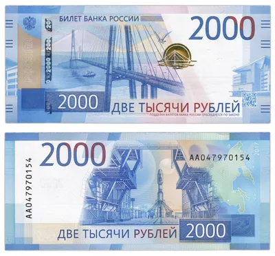 File:Банкнота 2000 рублей (обр. 2017 г.; реверс).jpg - Wikimedia Commons