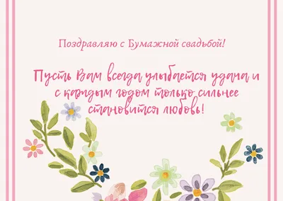 Поздравления с годовщиной свадьбы: лучшие поздравления в картинках, своими  словами, прикольные — Украина