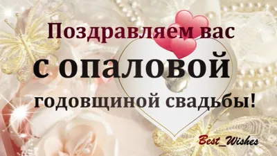 21 лет свадьбы (опаловая свадьба): что подарить? Идеи, как отметить 21  годовщину совместной жизни в браке и какой сюрприз сделать