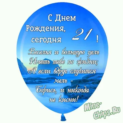 Чёрные шары-цифры на 21-ый День Рождения с доставкой по Москве и Московской  области