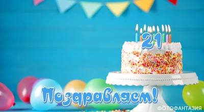 21 год! Открытка на годовщину свадьбы 21 год! Красивая картинка! Опаловая  свадьба! Красивое пожелание скачать, отправить н… | Годовщина свадьбы,  Открытки, Годовщина