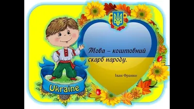 Квест до Міжнародного дня рідної мови 21 лютого 2023 | . Виховна робота